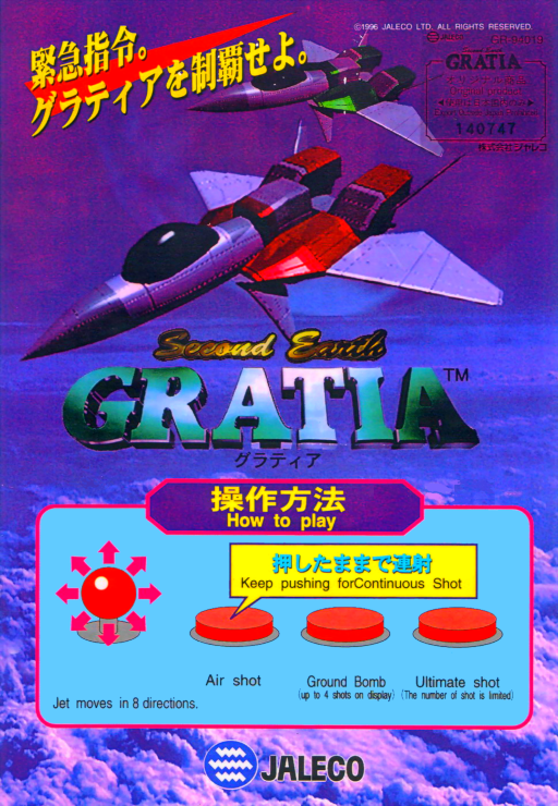 Gratia - Second Earth (91022-10 version) MAME2003Plus Game Cover
